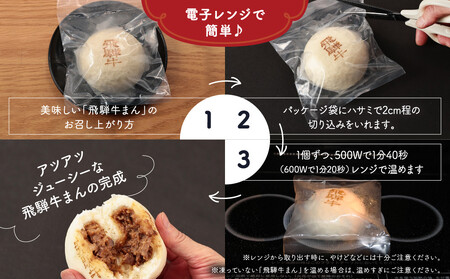 訳あり 飛騨牛まん 12個｜肉まん 惣菜 肉まん 中華まん GV006VC13