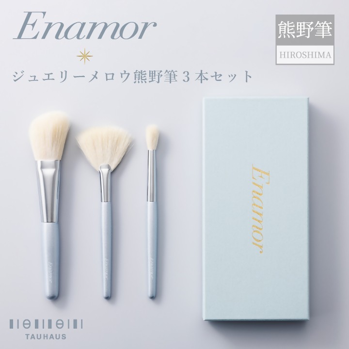 
                  熊野化粧筆 Enamor（エナモル）ジュエリーメロウ熊野筆3本セット【メイクブラシ 化粧筆 フェイスブラシ チークブラシ アイシャドウブラシ 熊野筆 伝統工芸 職人技 高級筆 セット ギフト 贈り物】45-24
                