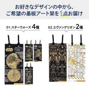 基板アート栞　【ライセンスデザイン】【大阪府吹田市】ブックマーカー ブックマーク 閉じる 挟む スターウォーズ エヴァンゲリオン 