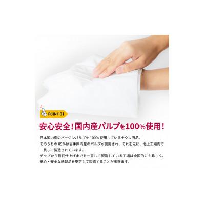 ふるさと納税 岩手県 【岩手県】ナクレ  ハンドタオル(120組)5箱×10パック 50箱 |  | 02