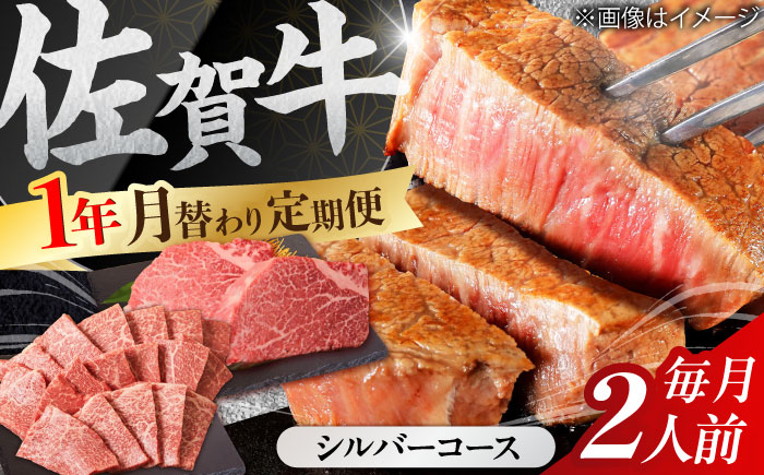 【最高級の贅沢コース！】佐賀牛12回定期便＜総量7.8kg！＞シルバーコース吉野ヶ里町/ミートフーズ華松[FAY039]