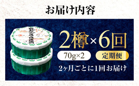 【6回定期便/2ヵ月ごと】のどぐろささ漬 半樽 70g×2樽 / のどぐろ 魚 ささ漬け 【配送不可地域：離島】 小浜市 / 小浜海産物[BFAA101]