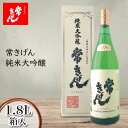 【ふるさと納税】常きげん 純米大吟醸 1.8L 箱入 国産 日本酒 1800ml 純米 大吟醸 ご当地 地酒 酒 アルコール 鹿野酒造 贈り物 ギフト F6P-1277