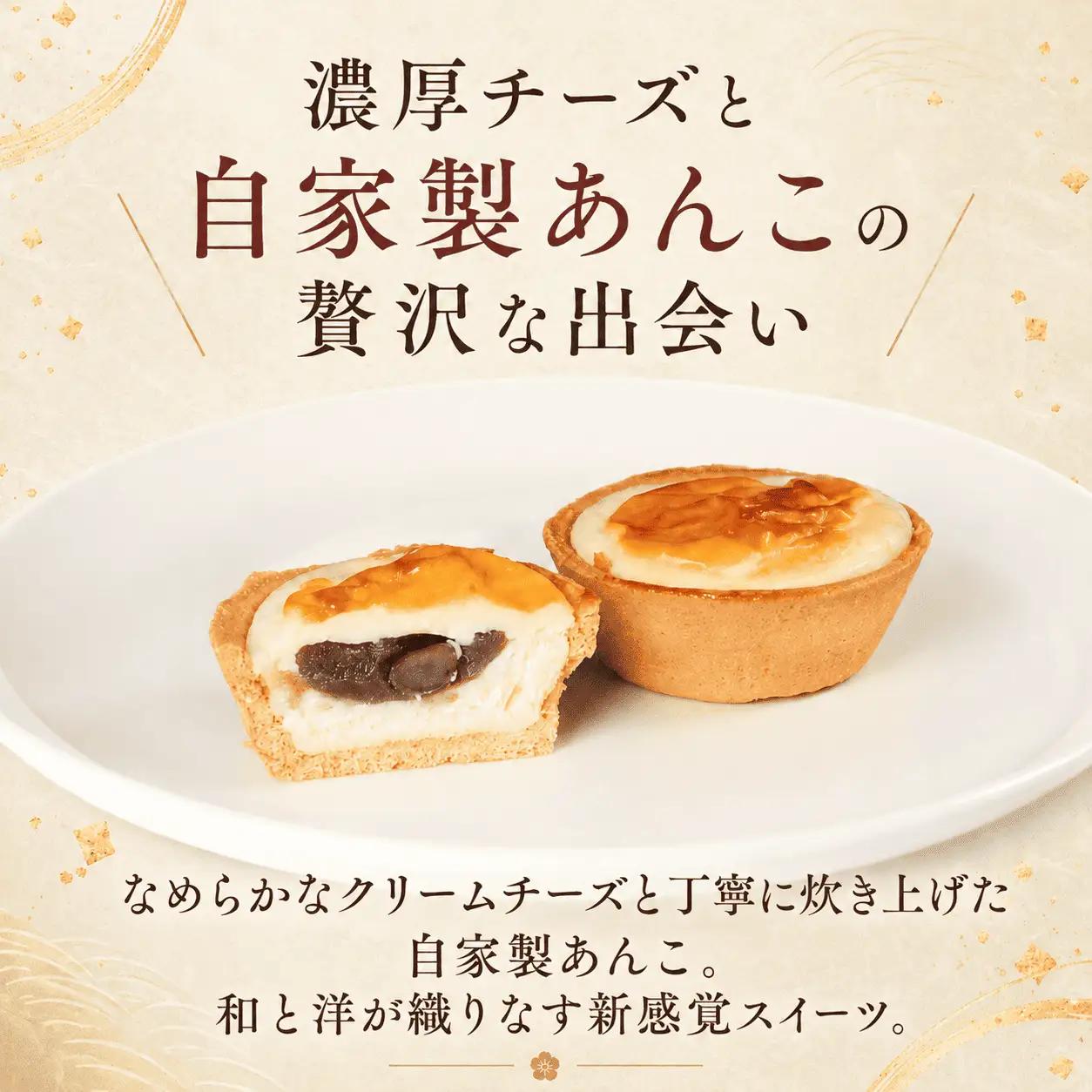あん入り チーズタルト 5個 チーズ タルト 乃だや お菓子 和菓子 洋菓子香川県 丸亀市