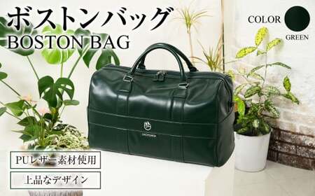 【グリーン】ボストンバッグ グリーン ZD02-C001-GRN 緑色 バッグ ゴルフ 普段使い