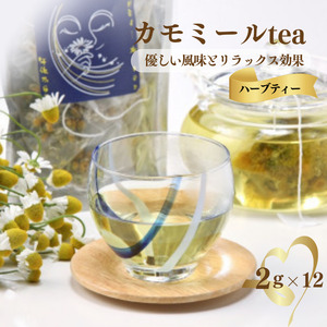 カモミールティー６パック×2袋 栽培期間中は農薬不使用で栽培 新潟県 糸魚川 母の日
