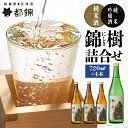 【ふるさと納税】都錦酒造 錦樹（にしき）詰合せ 720ml×4本【WS-7】｜送料無料 国産 お酒 酒 さけ 日本酒 純米酒 純米吟醸酒 こめ 米 お米 和酒 香 香り 風味 気分 料理 4本 飲み比べセット 飲み比べ 720ml 4本 晩酌 宅のみ おつまみ アルコール 1人時間 おすすめ ギフト｜