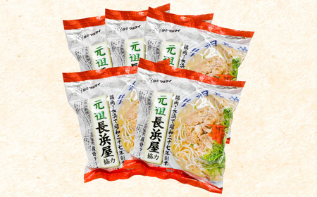元祖長浜屋協力 豚骨ラーメン 5食セット(5食×1袋) 吉富町/株式会社マル五[BGAC038]