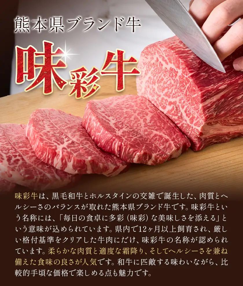 味彩牛 肩ロース 焼肉 牛肉 約260g 菊池地域農業協同組合(JA菊池まんまキッチン)