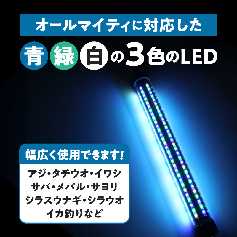船釣り・堤防釣りに最適!LEDで魚を誘う|z029-20m 船釣 堤防 釣り 最適 高輝度 3色 LED z029-20m オールマイティ 集魚灯 ライト 水中ライト LEDライト ポータブル USB 夜焚き 遊漁 海釣り 魚釣り イカ釣り アジ釣り 魚 反応 でんらい アウトドア 愛知県 小牧市 送料無料