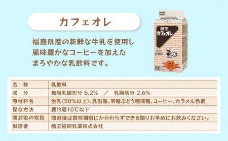 カフェオレ 200ml × 25本 | 酪王カフェオレ