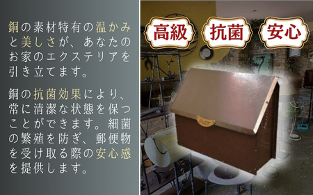 ハンドメイド 銅製ポスト 8型 |  ハンドメイド ポスト 銅製品 錆びにくい 抗菌 抗菌効果 玄関 庭 おしゃれ インテリア 高級感 長く使える 職人 手作り 一戸建て お家 埼玉県 草加市