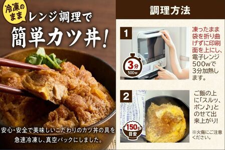 【全12回】南喜ポーク熟成豚 「カツ丼の具 8P」 定期便 130-08