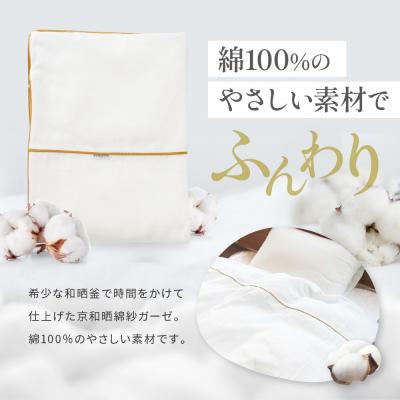 ふるさと納税 京都市 【大東寝具】京和晒綿紗　ガーゼ掛布団カバー　2重合わせ(マスタード・ダブル) |  | 01