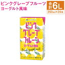 【ふるさと納税】ピンクグレープフルーツ ヨーグルト風味 250ml×24本 1ケース ヨーグルト 果汁入飲料 グレープフルーツ らくのうマザーズ ドリンク 飲み物 飲料 セット 紙パック 常温保存可能 ロングライフ 熊本県産 送料無料