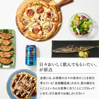 【2箱セット】ビール 金麦 サントリー 350ml × 24本(2箱)【サントリー】＜天然水のビール工場＞群馬 千代田町※沖縄・離島地域へのお届け不可