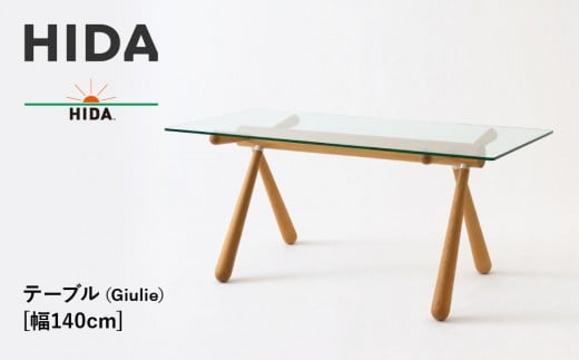 【飛騨の家具】HIDA　テーブル（Giulie）幅140 （EM302G）｜木工製品 飛騨家具 家具  飛騨高山 机 飛騨産業 CG504
