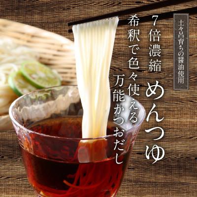 ふるさと納税 延岡市 めんつゆ1000ml×1本 |  | 01