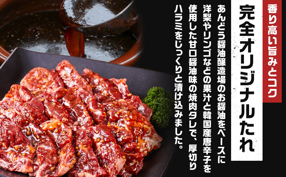 オリジナル焼肉のタレ漬け　厚切り牛ハラミ　1200g