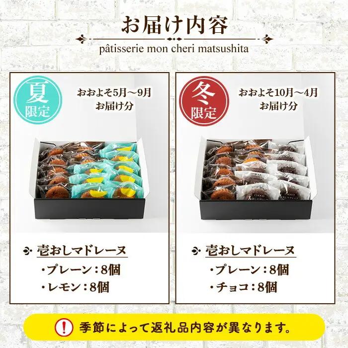 マドレーヌ 16個 2種 食べ比べ マドレーヌ【00-012-01】