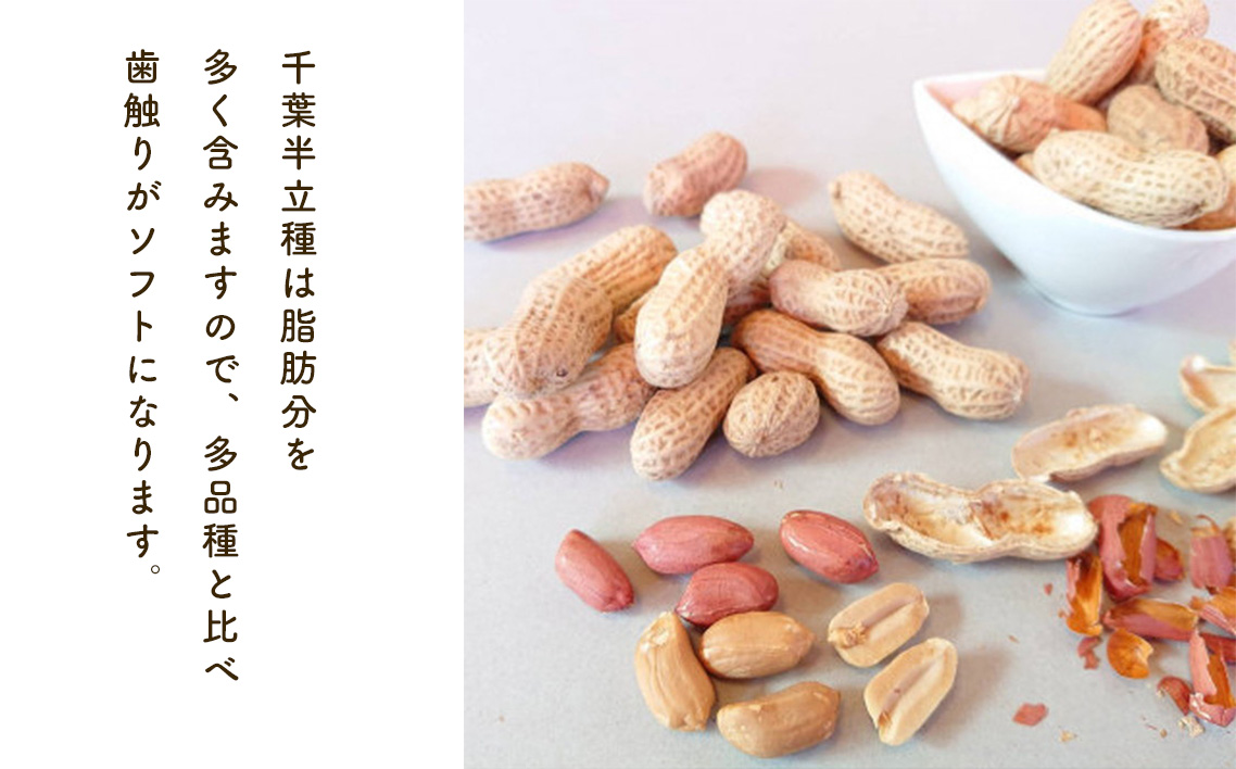 ＜千葉県産落花生＞王道5種ピーナッツ三昧から付＋薄塩味付ピー＋素煎りピー＋バタピーこつぶバタピー
