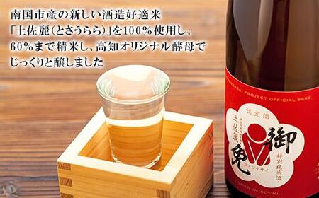 【ご自宅用】ごめんなさいプロジェクト商品　特別純米　土佐の詫酒　御免　720ML