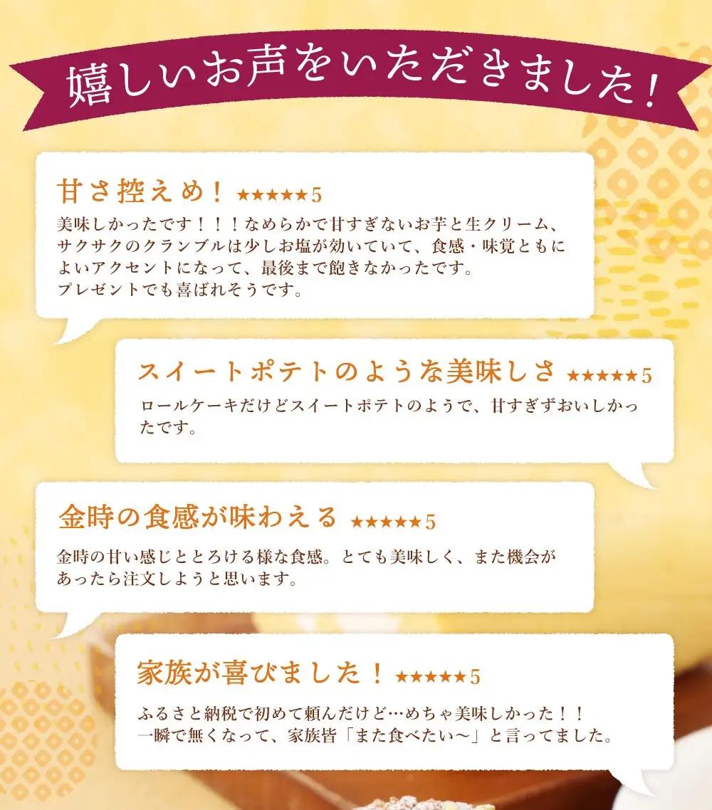 グランプリ受賞! 西山金時スウィートポテトロール (1本) すうぃ～と芋大福 (8個) Aセット スイーツ ロールケーキ 大福 お菓子 さつまいも デザート サツマイモスイーツ 【にっぽんの宝物JAP