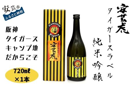 安芸虎タイガース純米吟醸720ml