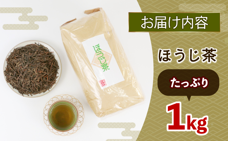 訳あり ほうじ茶 1kg 国産 古谷茶舗 わけあり 焙じ茶 焙煎 緑茶 お茶 日本茶 茶 お茶 おちゃ お茶っ葉 茶葉 健康 ブレンド 日常使い お家時間 愛媛 宇和島 J010-123005