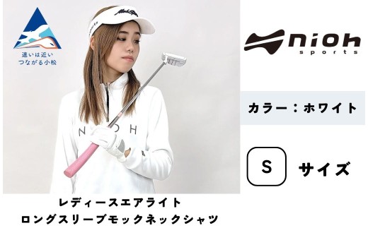 レディースエアライトロングスリーブモックネックシャツ/ホワイト/Sサイズ  ゴルフウェア ゴルフ レディース ロゴカラー モックネック 白 おしゃれ コーデ｜石川県 小松市【有限会社ドオム】