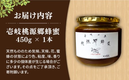 壱岐桃源郷蜂蜜 450g × 1本 《壱岐市》【角丸】 [JDK057] 33000 33000円  コダワリハチミツ・蜂蜜・はちみつ こだわりハチミツ・蜂蜜・はちみつ おすすめハチミツ・蜂蜜・はちみ