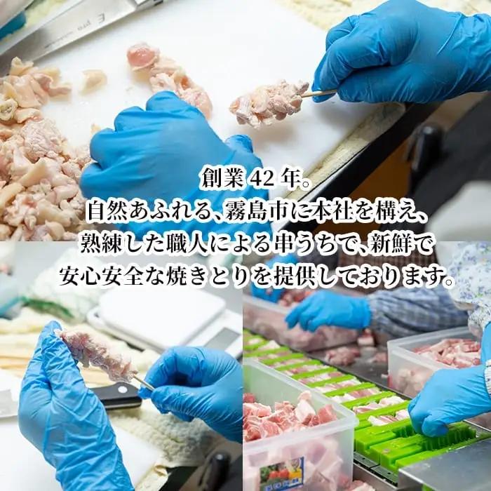 A-221 焼鳥50本！串盛りセット【焼鳥ワタセ】霧島市 鶏肉 鳥肉 焼き鳥 焼鳥 冷凍