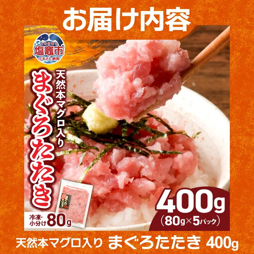【共通返礼品】宮城主役ごはんセットB【まぐろたたき（80ｇ×5）×金芽米（5ｋｇ）】 | w-sk-b