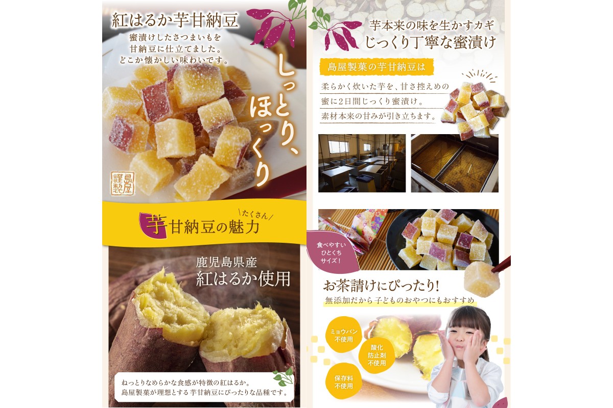 【A-812】素材こだわりの紅はるか芋甘納豆（160g×7袋）