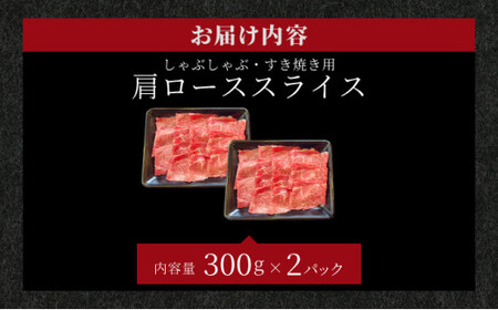 希少な特選石垣牛をご家庭で！！肉の旨味が強く脂の甘みを適度に感じられる肩ロースしゃぶしゃぶ、すき焼き用スライス  合計600g | 沖縄 石垣 特選 牛 肩 ロース 肉 すき焼き しゃぶしゃぶ 真空 