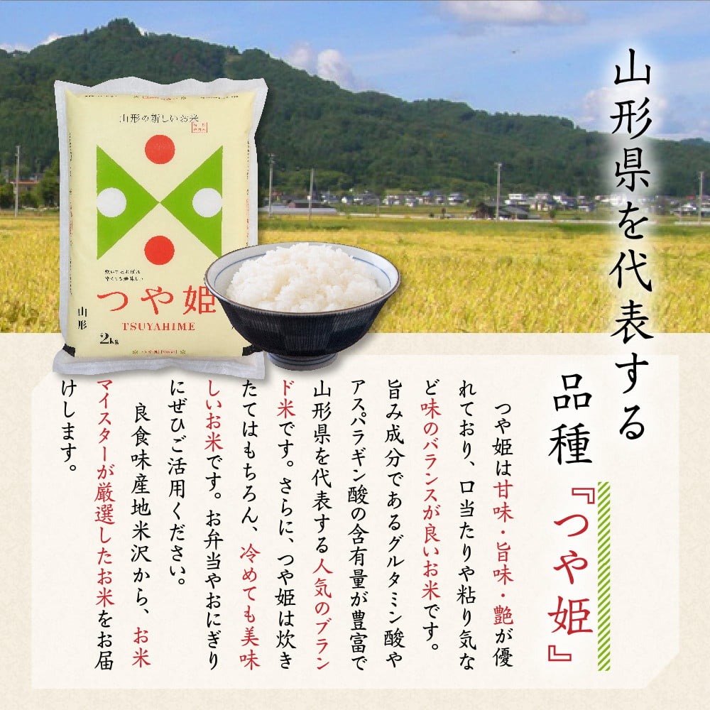 令和7年産 新米 特別栽培米 つや姫 6kg(2kg×3袋)お米マイスター厳選米 2025年産