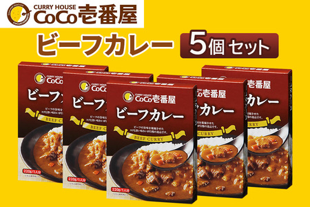 ココイチ カレーQセット（ビーフ5個）｜カレー CoCo壱番屋 常温保存 非常食 簡単 時短 自宅用 キャンプ  ふるさと納税