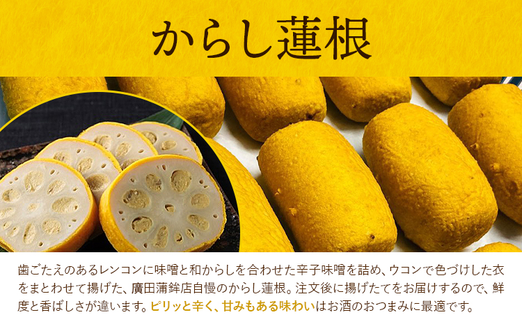 からし蓮根 大竹輪 セット 2種類 各2個 廣田蒲鉾店《90日以内に出荷予定(土日祝除く)》ちくわ 竹輪 辛子蓮根 レンコン 揚げたて 郷土料理 名産品 土産 熊本県 菊池市 おつまみ 惣菜 冷蔵 送