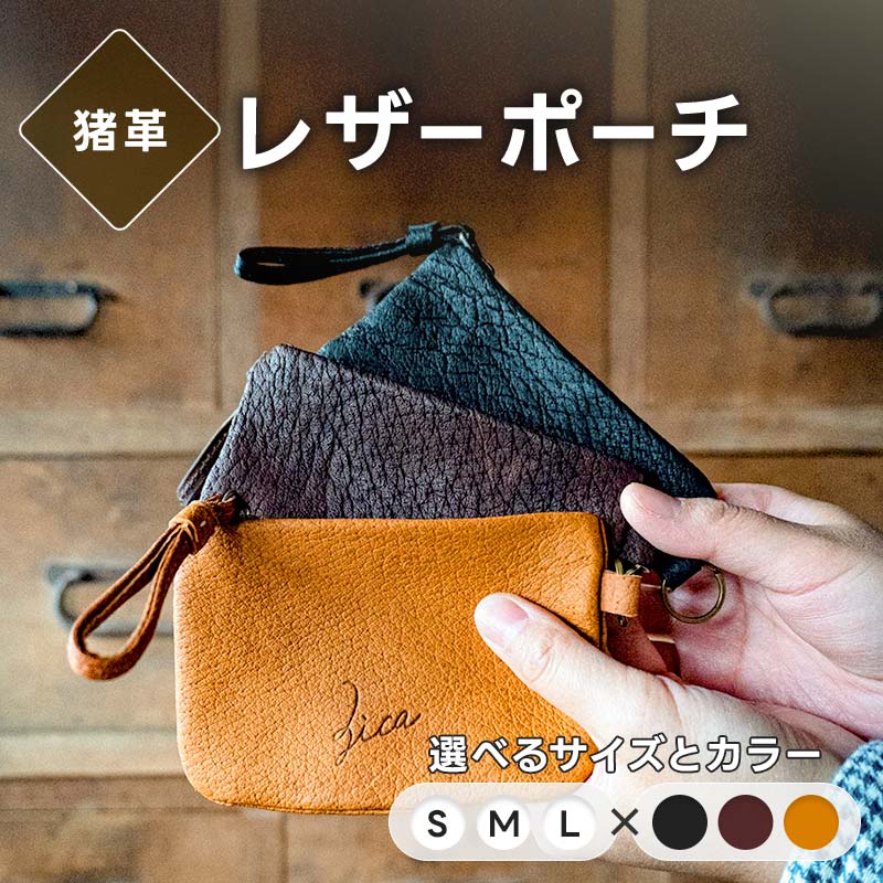 【ふるさと納税】【選べるサイズとカラー】レザーポーチ S M L 本革 名刺サイズ 長財布が入るサイズ A5サイズ ブラック ブラウン キャメル 福島県 西会津町 F4D-2209var