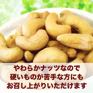 【2袋】ローストカシューナッツ 約400g（合計 800g）