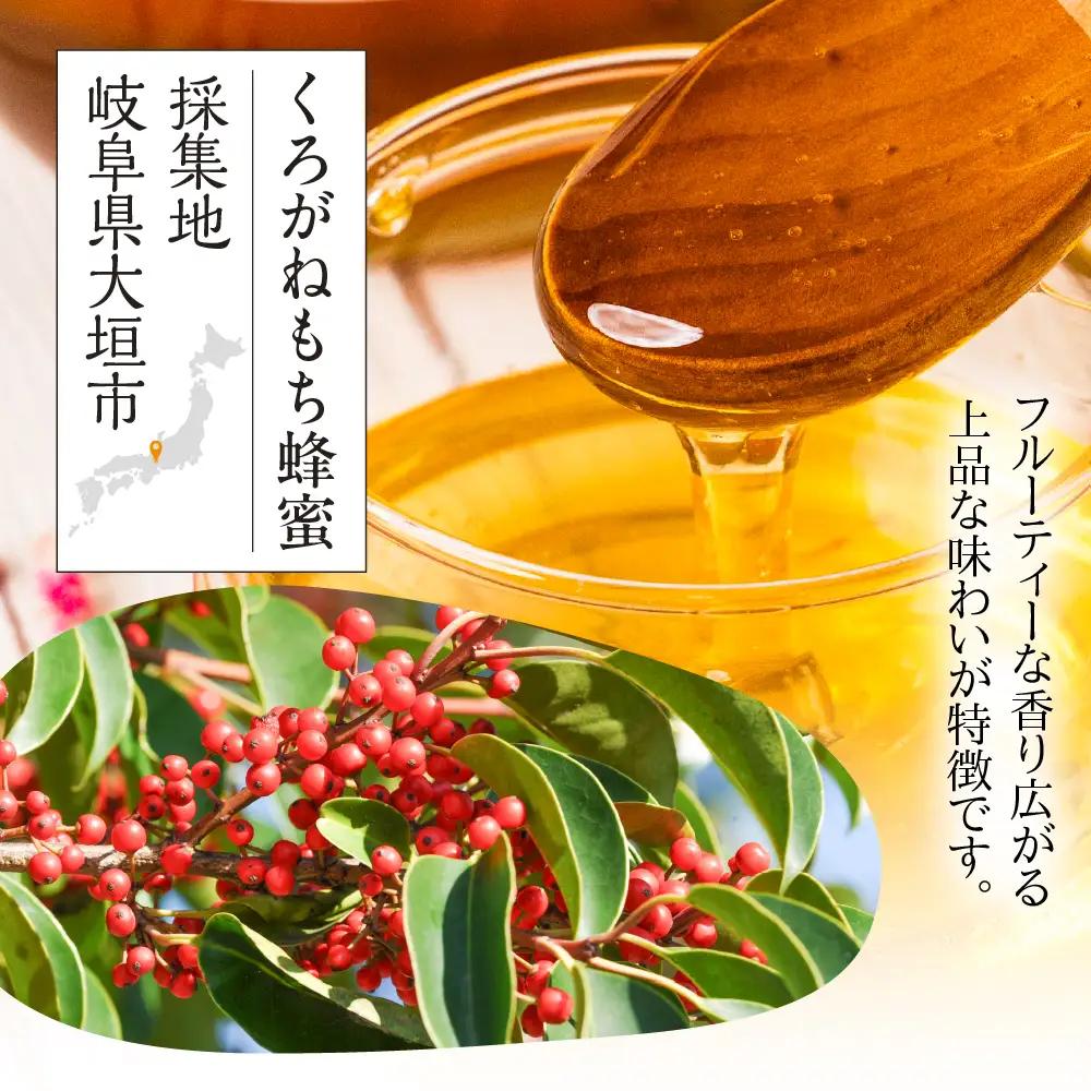蜂蜜 450g 純粋国産 くろがねもち｜蜂蜜 