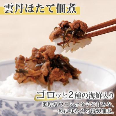ふるさと納税 弟子屈町 ゴロっと海鮮入り 雲丹と帆立佃煮 100g×2個 瓶詰 おつまみ 北海道 弟子屈町 3079 |  | 01