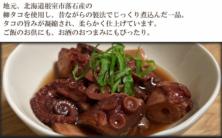 ＜12月15日決済分まで年内配送＞【北海道根室産】たこのやわらか煮100g×16P(計1.6kg) D-20008