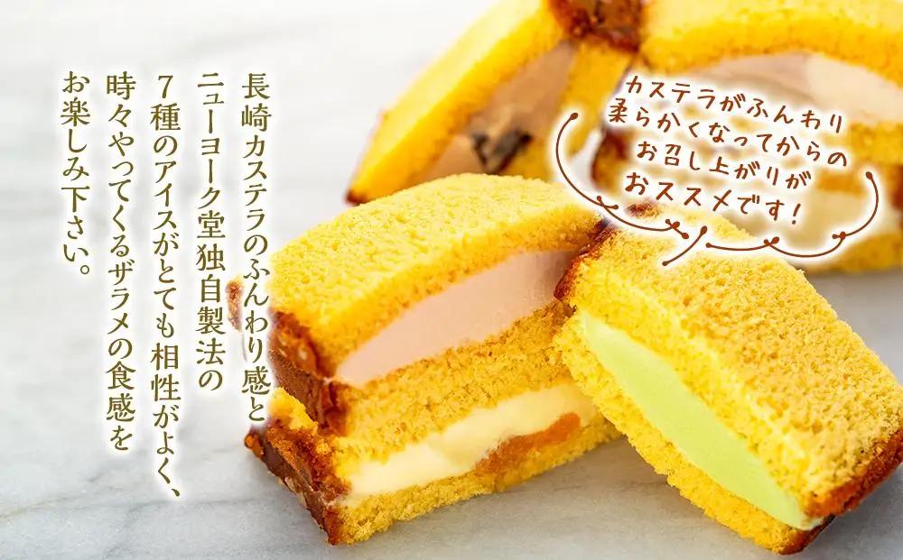 長崎カステラアイス　7種 計8個（バニラ・抹茶・苺・びわ・チョコ・白玉小倉・コーヒー）＜ニューヨーク堂＞【 アイスクリーム  】