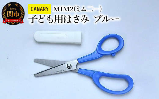 
CANARY 子ども用はさみ ブルー キャップ付き 先丸加工（CH-150-BU）～プレゼント クリスマス 卒園祝い 入学祝い 安全 学校用 小学校 誕生日 長谷川刃物 子供 女の子 男の子 園児 関市 岐阜県 長谷川刃物 CANARY メーカー直送 文具 はさみ 鋏 ハサミ～
