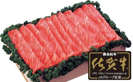 【佐賀牛】モモ（すき焼き・しゃぶしゃぶ用）400g N18-4
