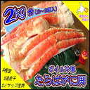 【ふるさと納税】【12月18日決済確定分まで年内配送】ボイル冷凍たらばがに脚2〜3肩(計2kg) D-59040