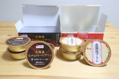 北海道プリン ・生チョコレートプリンセット【 北海道 プリン 生 チョコレート チョコ】