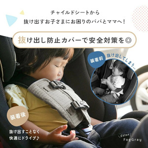 チャイルドシートベルト 〈ライズクリエイション atRise〉 ウォルナットベージュ 抜け出し 防止 ベルト カバー ベルトカバー シートベルトカバー ヌビ 赤ちゃん ベビーカー 子供 脱出防止 車 