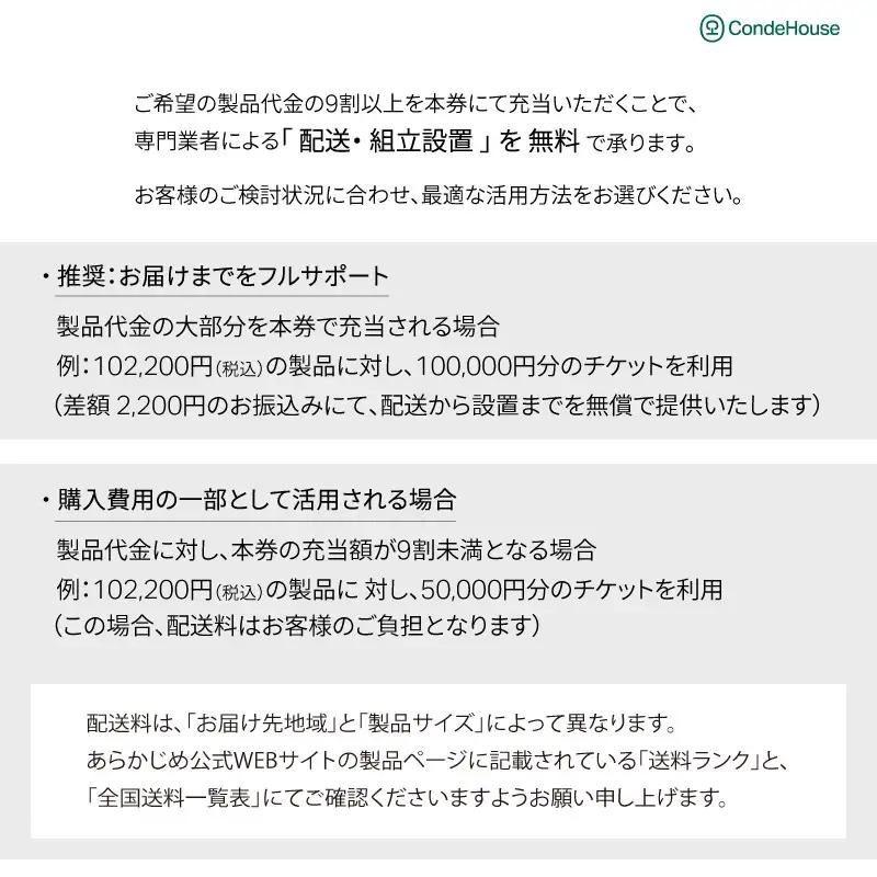 旭川家具 カンディハウス 返礼品自由選定型 1万円分 チケット ｜ 家具  _03923
